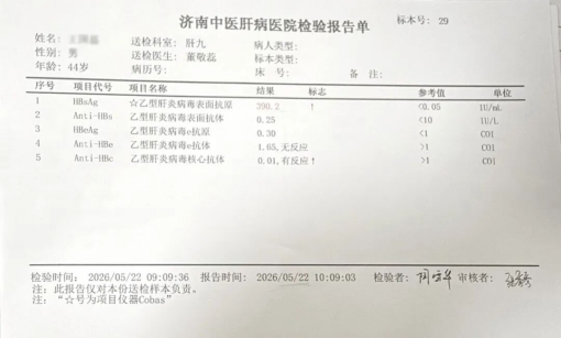 金牌新生 | 乙肝转阴喜讯第69期！个体化调免疫见成效，44岁王先生实现乙肝临床治愈