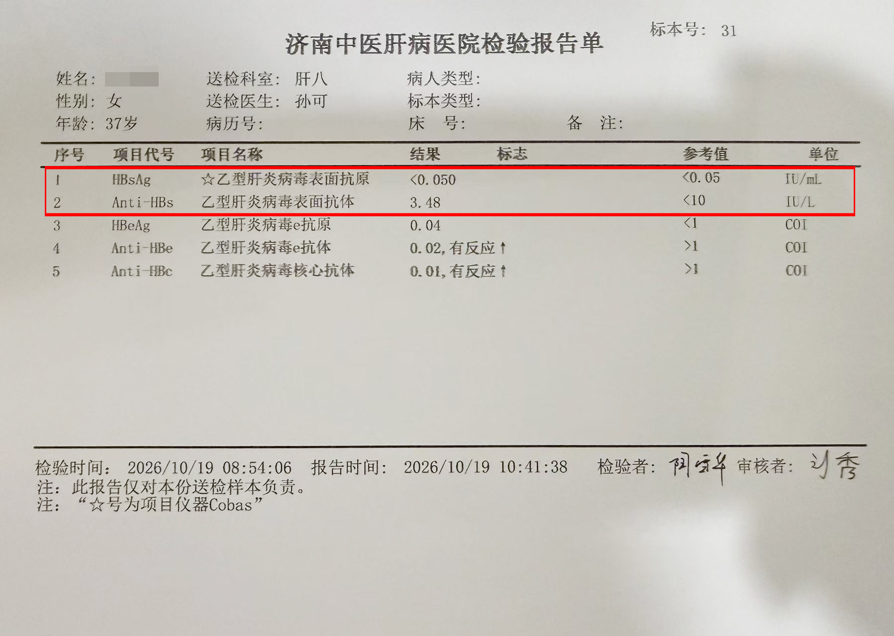 中西医结合个性化治疗，37岁王女士在济南中医肝病医院实现乙肝临床痊愈